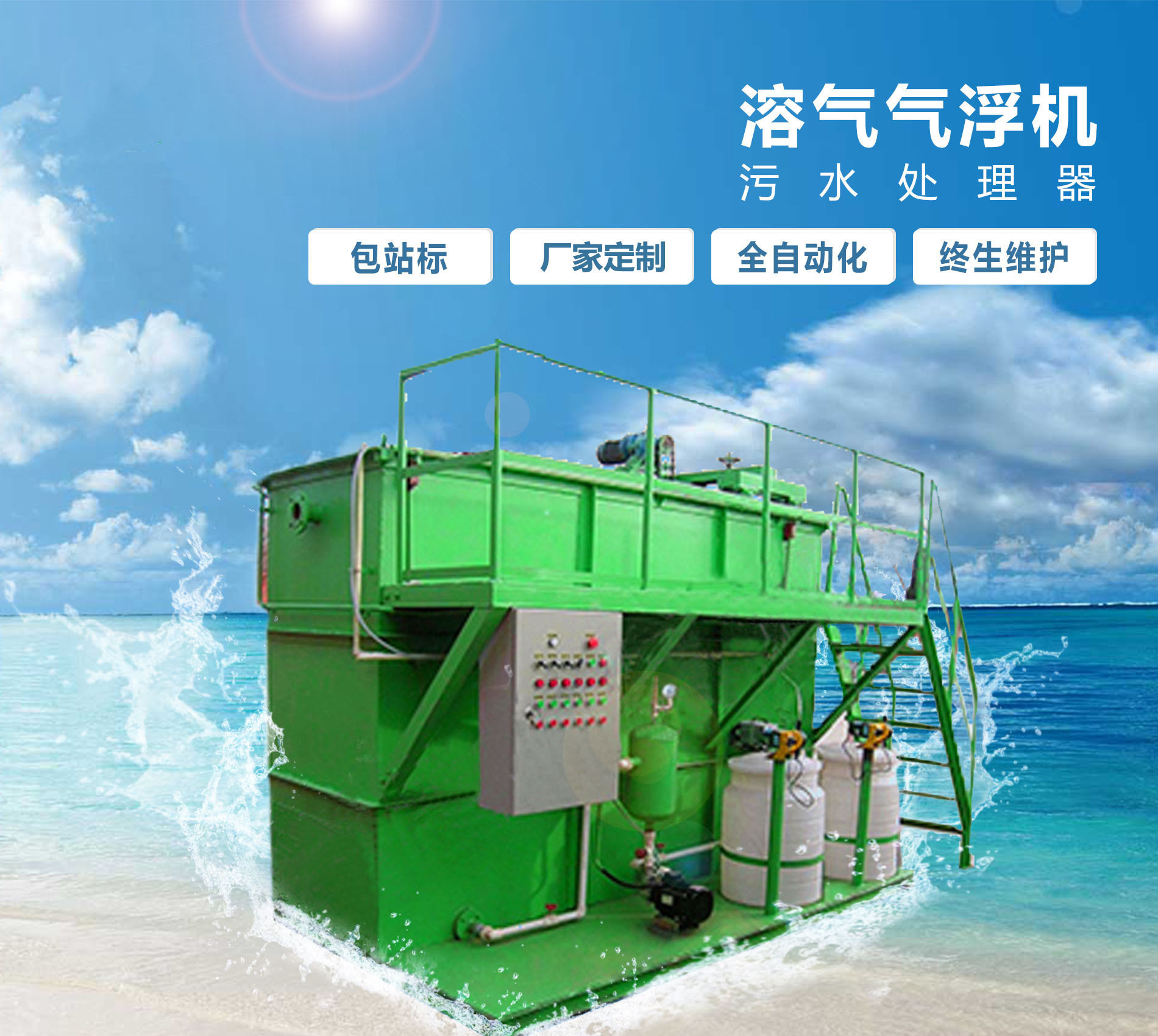 新都溶气气浮机