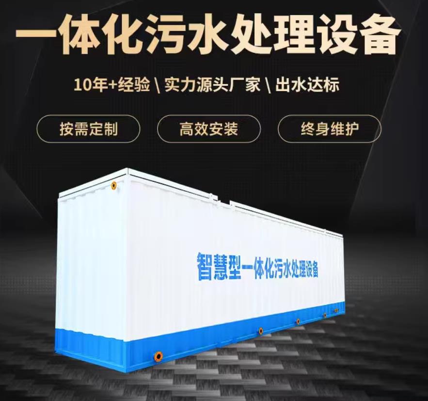 新都一体化污水处理设备_生活污水处理_甘肃嘉源通环保