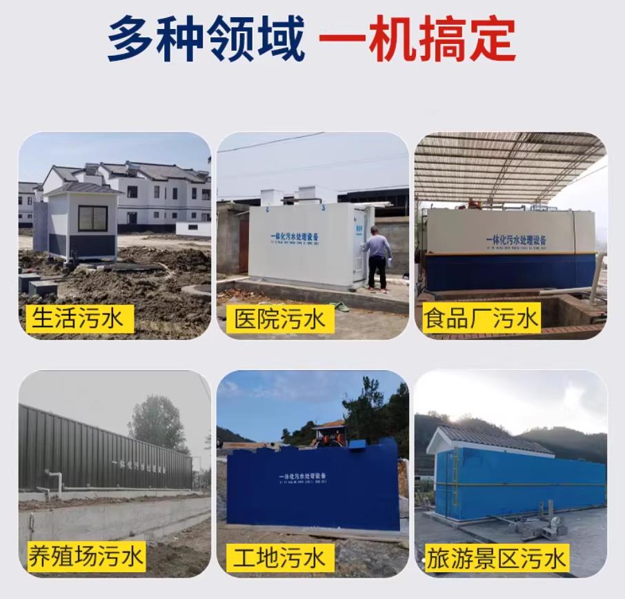 新都甘肃兰州地埋式污水处理设备厂家｜一体化埋地污水治理设备｜乡镇乡村厂区小区通用解决方案
